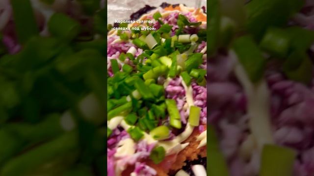 Ну и конечно, как же без майонезного салатика, салат салатов «селедка под шубой» #готовимдома 👑 смотреть онлайн