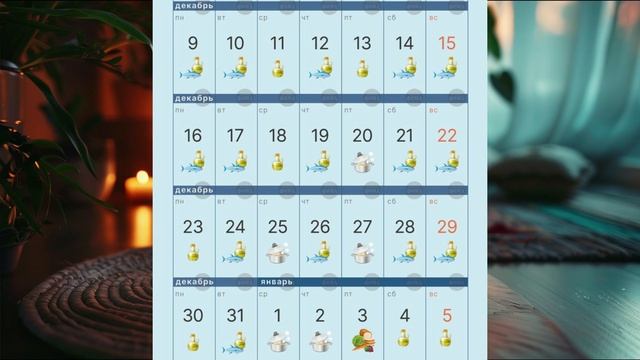 Рождественский пост 2024. Календарь питания. Молитвы во время поста. Запреты и особенности поста смотреть онлайн