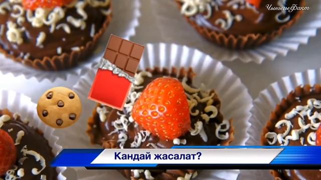 Шоколад тууралуу смотреть онлайн