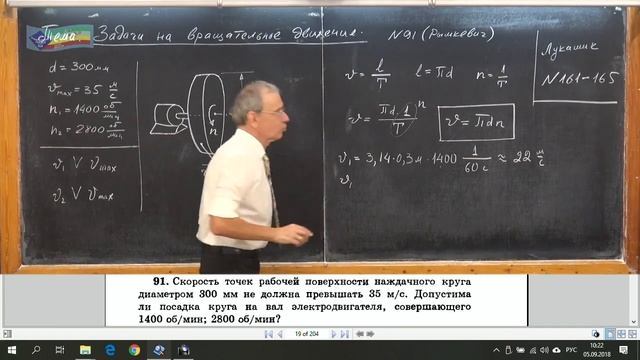 Урок 89 осн Задачи на вращательное движение смотреть онлайн