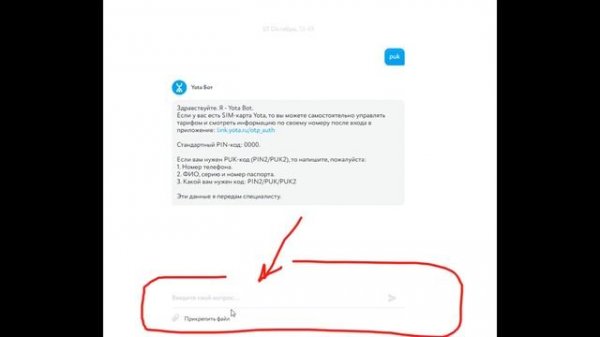 Как узнать Puk Пук код Yota Йота ?
