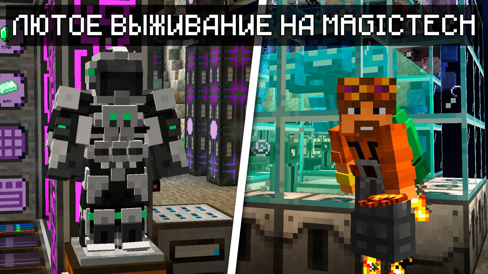 НАКОНЕЦ - Лютое MagicTech Выживание в Майнкрафт 1.20.1 смотреть онлайн