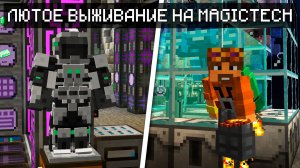 НАКОНЕЦ - Лютое MagicTech Выживание в Майнкрафт 1.20.1