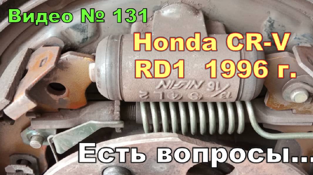 Задние тормозные колодки. Состояние и размеры колодок через 90 тКм. Honda CR-V 96 г.в. смотреть онлайн
