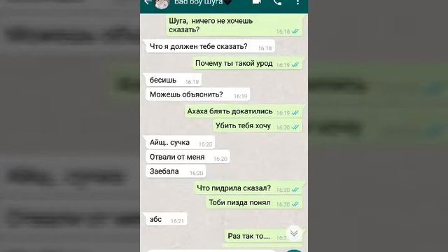 Переписка с Шугой 18+ /когда Т/И обсуждает bad boy/ переписка /18+ смотреть онлайн