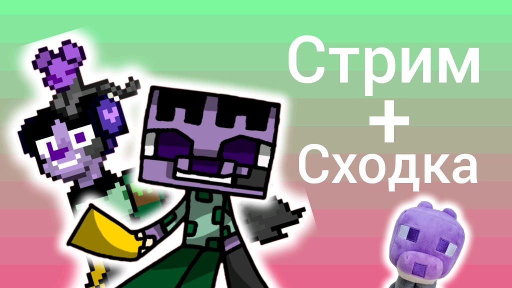 Стрим+сходка смотреть онлайн