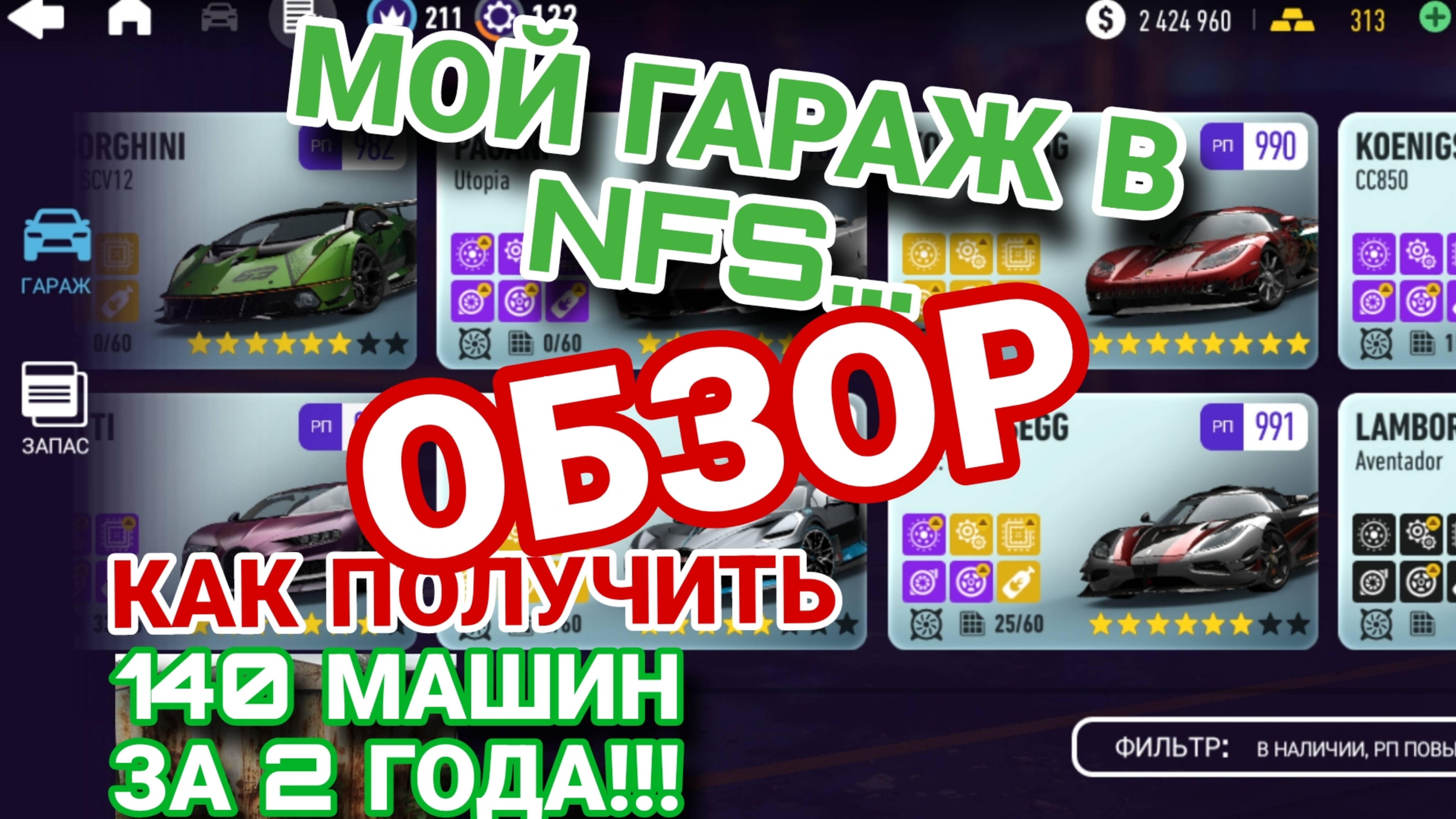 Полный Обзор Гаража В NFS No Limits Ghost Stalker Советы 4 Часть смотреть онлайн