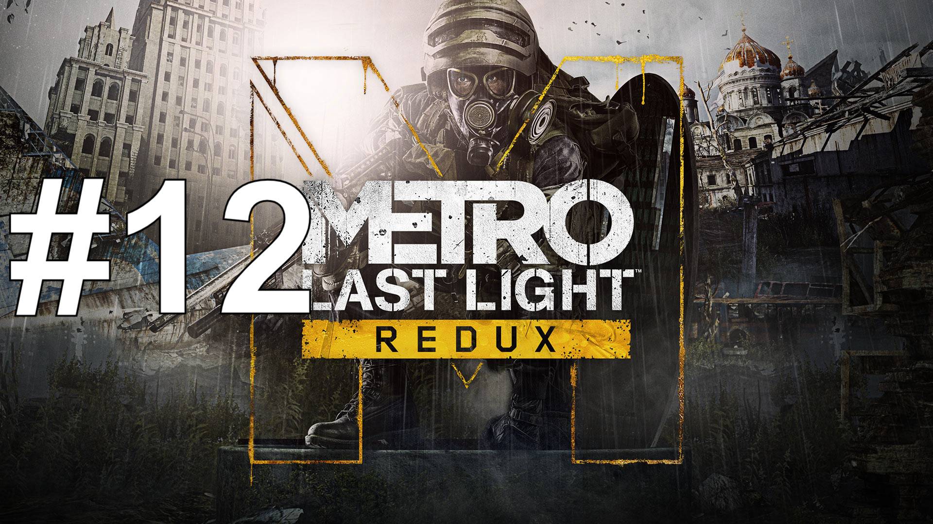 ПУТЬ К ПОЛИСУ ► Metro: Last Light Redux #12 смотреть онлайн
