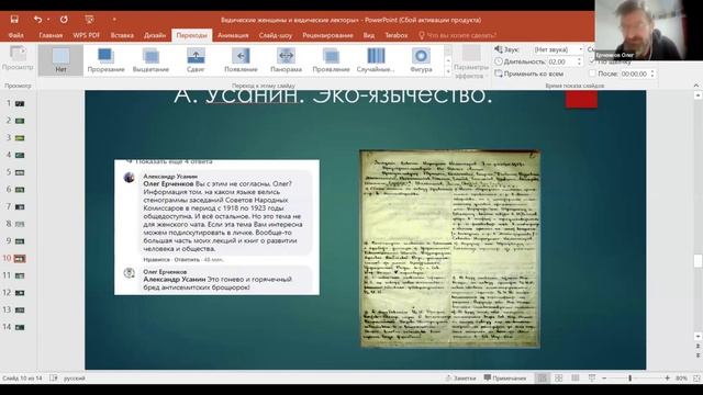 О. Н. Ерченков. Деформация традиционных религиозных установок в ИСККОН смотреть онлайн
