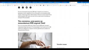 Номер заблокирован Теле2 только экстренные вызовы Tele2