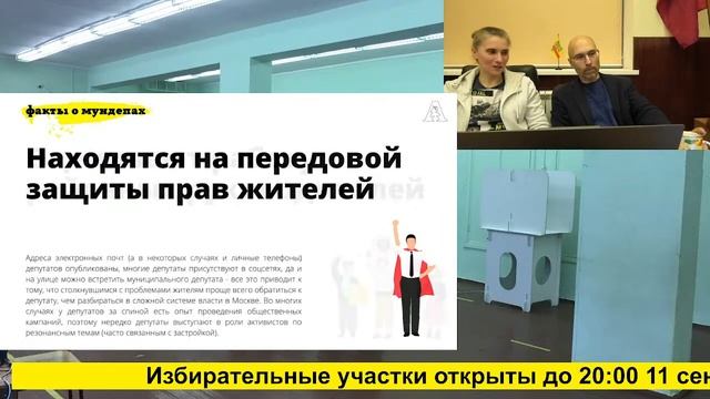 Последний день выборов муниципальных депутатов смотреть онлайн