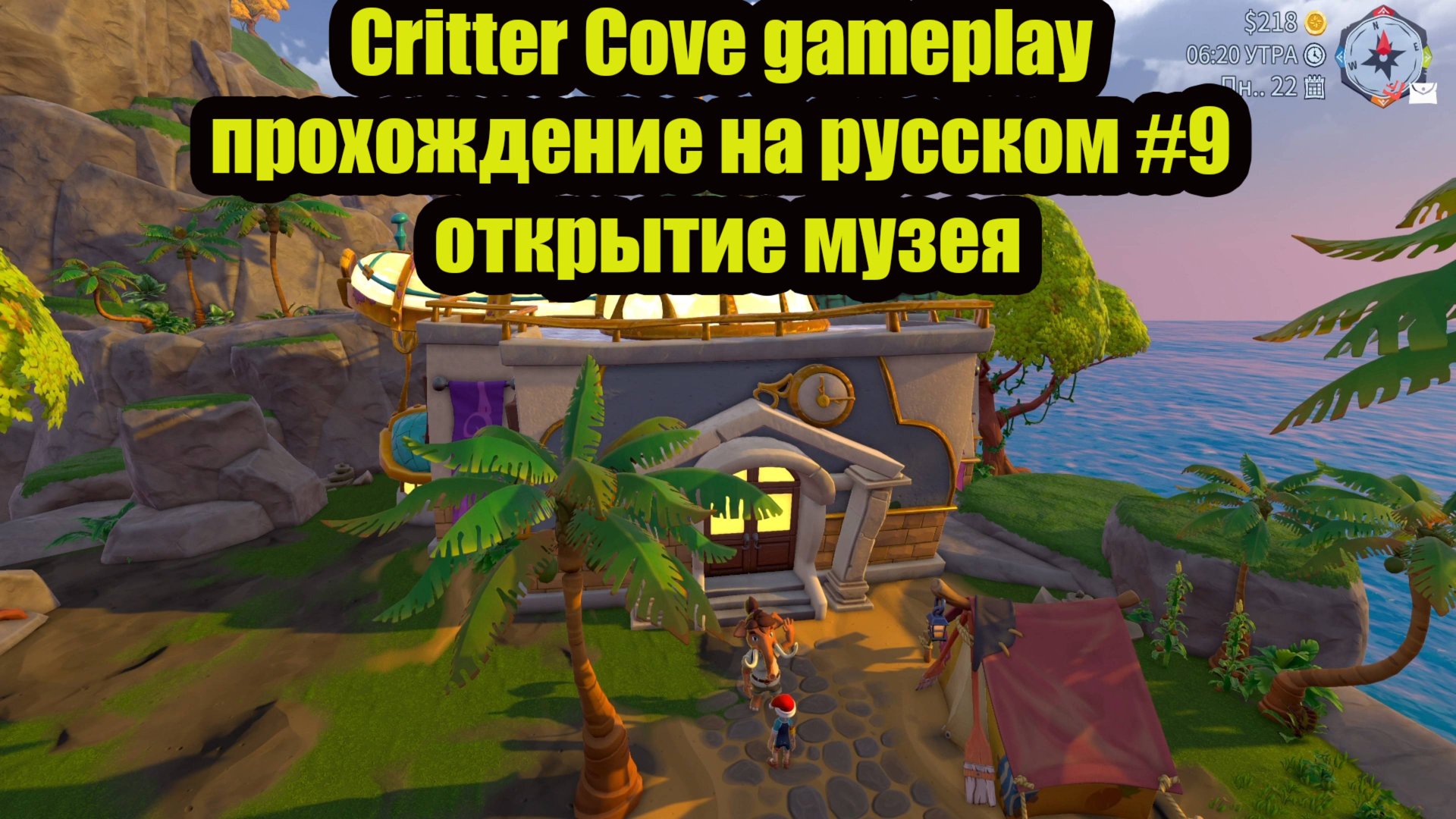 Critter Cove gameplay прохождение на русском #9 открытие музея смотреть онлайн