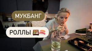 Рождественские гадания или фокусы? 🪄🔮 Ужин 🍣 Мукбанг