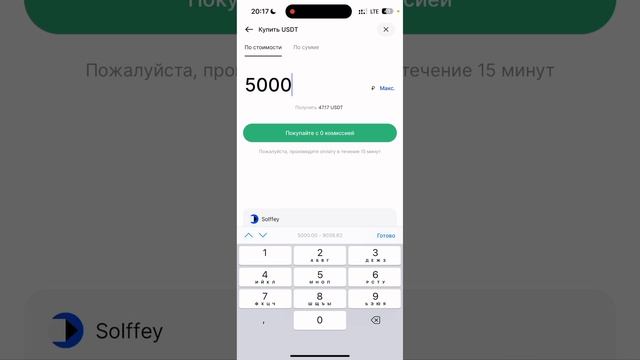 Покупка крипты (P2P)