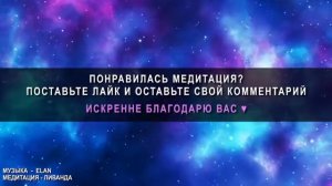 Сильнейшая Медитация 🙏 Удаление Всех Негативных Подсознательных Программ 🙏 Гипноз Тета Волны