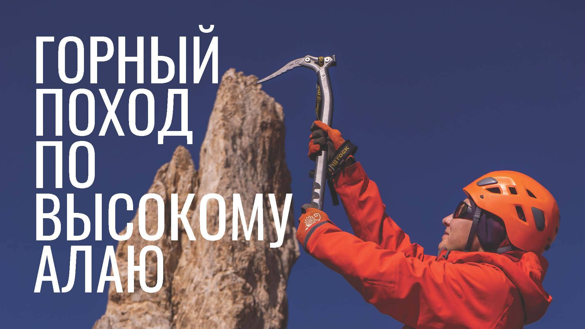 Высокий Алай, поход  команды Кирилла Львова