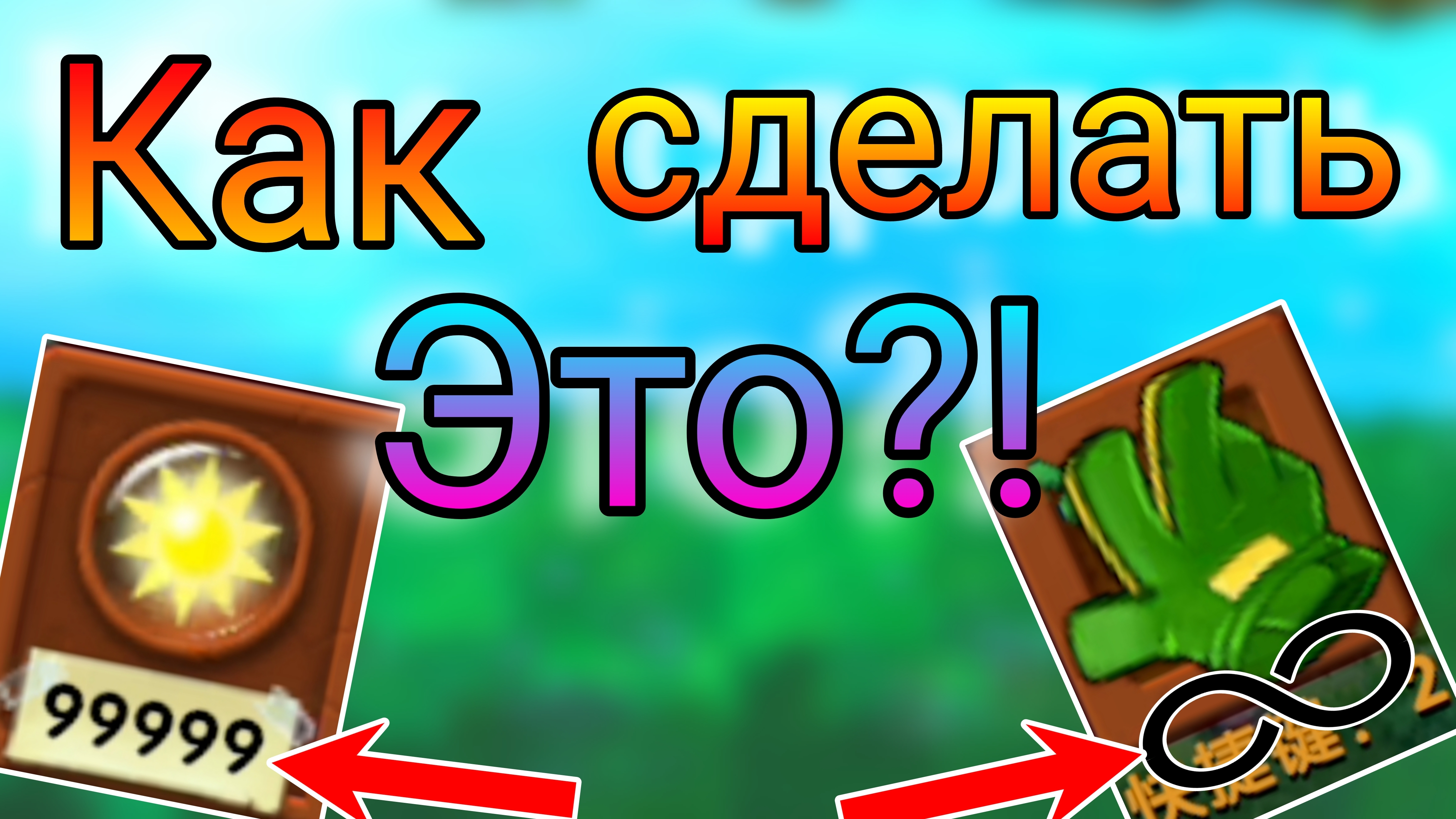 РЕДАКТОР УРОВНЕЙ ВО ФЬЮЖН МОДЕ смотреть онлайн