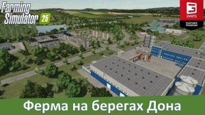 FS 25 Донской край - Обзор первой российской карты для 25-й фермы