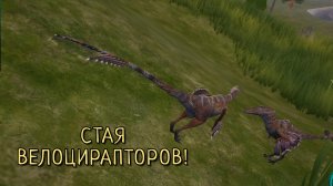 Собрал стаю велоцирапторов! ( The Cursed Dinosaur Isle )