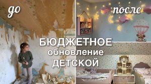 БЮДЖЕТНАЯ ПЕРЕДЕЛКА ДЕТСКОЙ #21. Как мы отмечали Новый год.