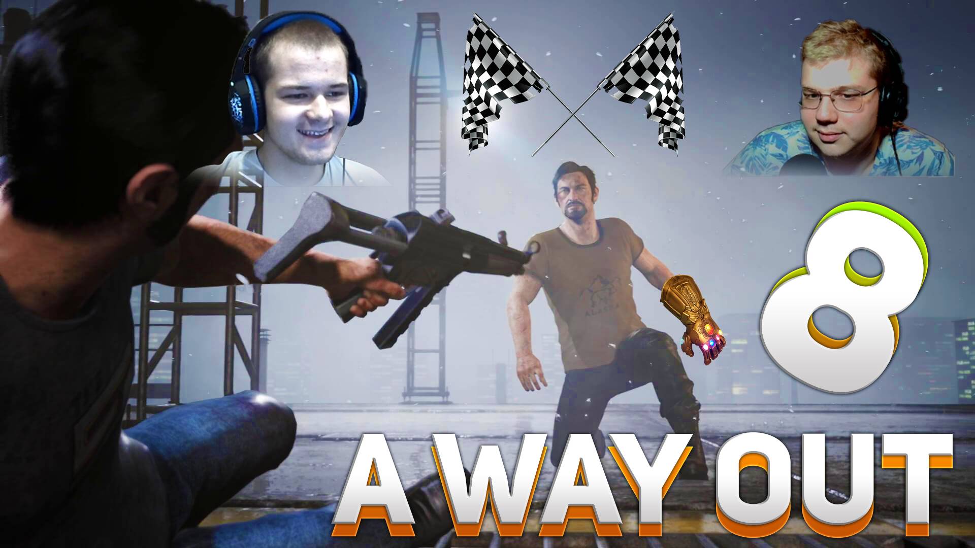 ФИНАЛ A Way Out #8 (С ВЕБКАМИ!)