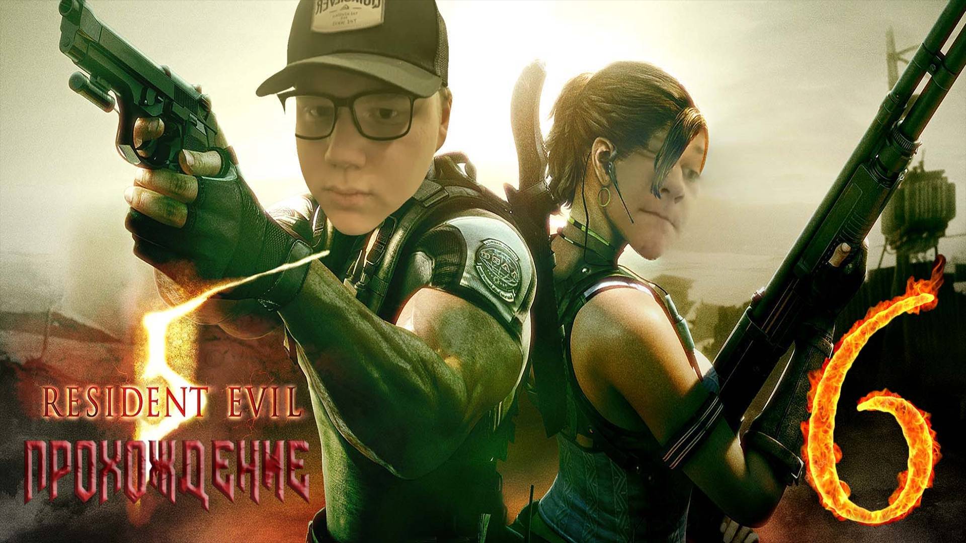 [Co-op] Прохождение игры Resident Evil 5 #6 Глава 3–1