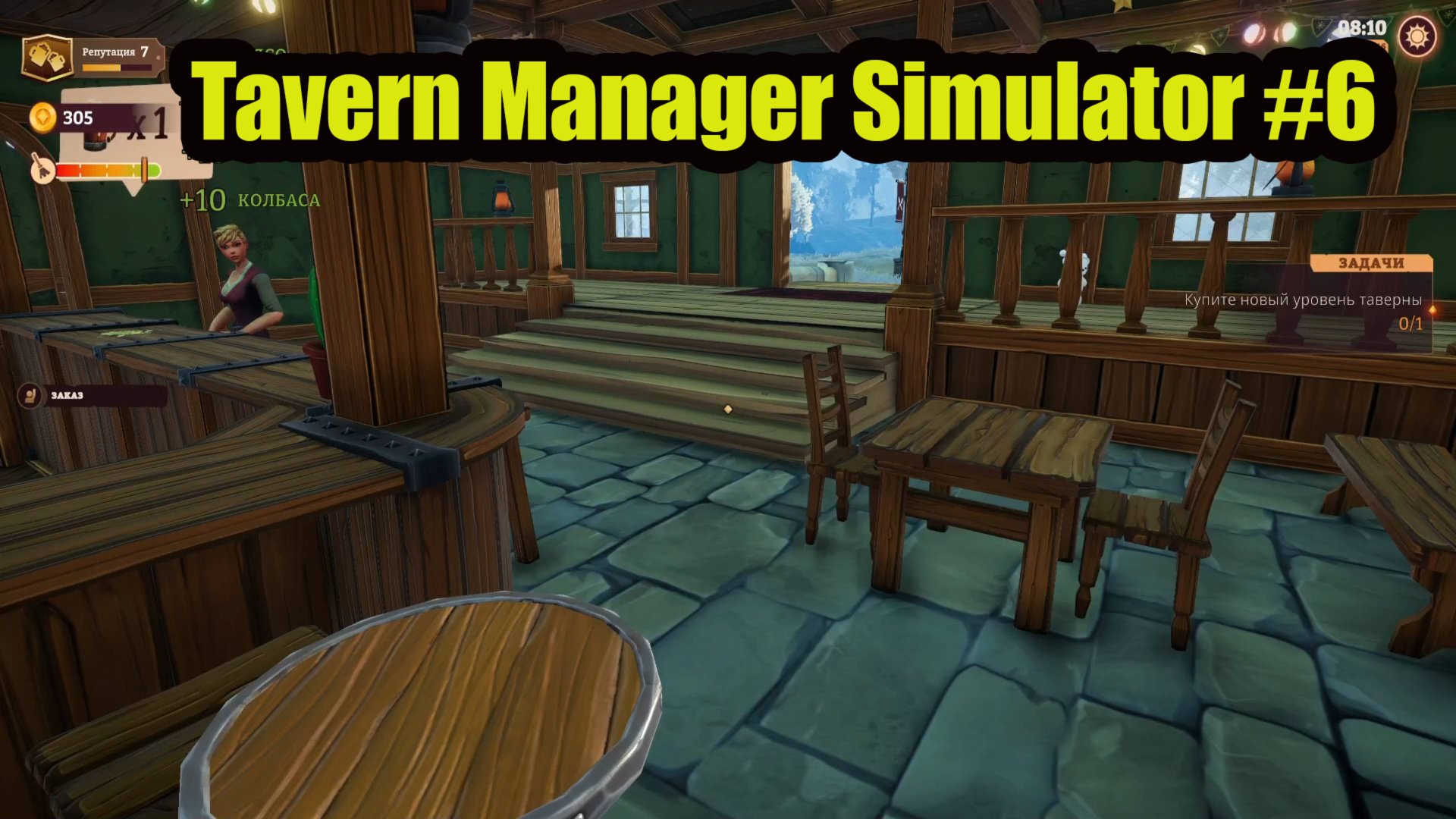 Tavern Manager Simulator #6 работаем в поте лица смотреть онлайн