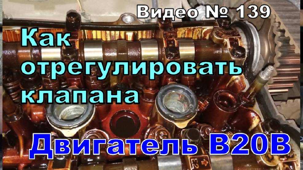 Регулировка клапанов Honda CR-V RD1 B20B Как делаю я. смотреть онлайн