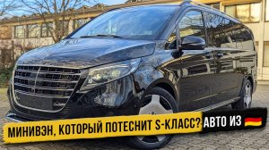 Новый Mercedes V300: минивэн, который потеснит S-Класс?