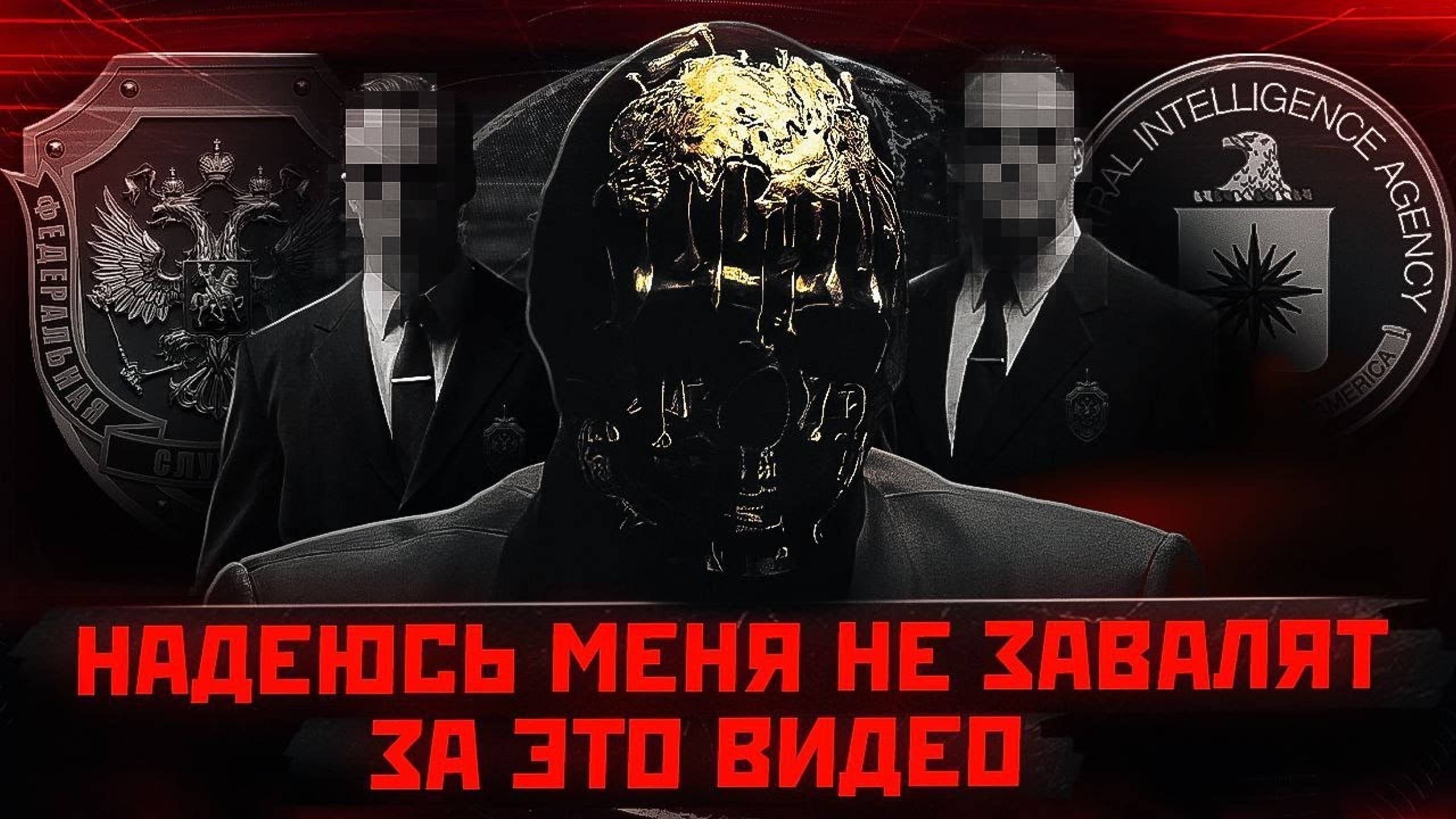 Как ФСБ вас СЛУШАЕТ и КОНТРОЛИРУЕТ - Ментальная война.