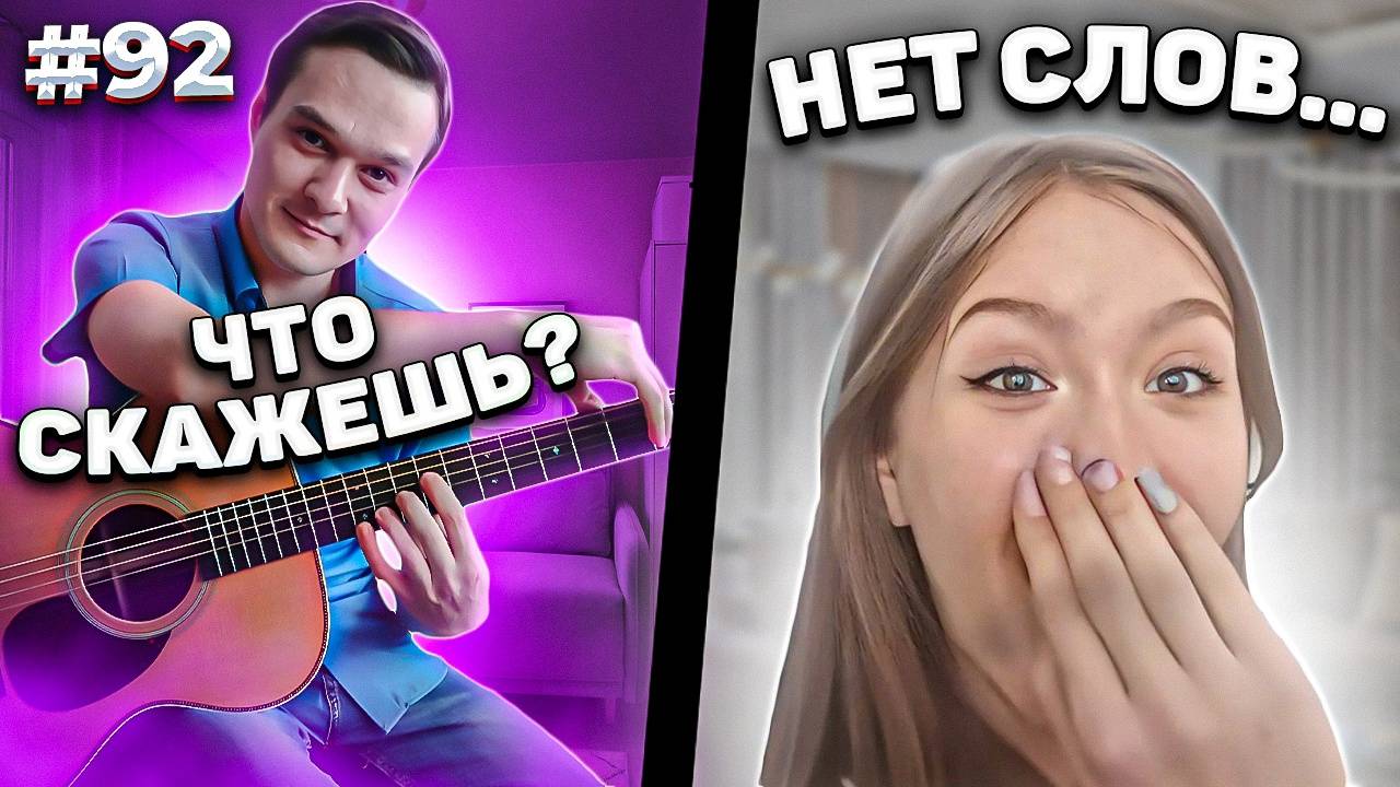 Реакция На Фингерстайл Гитариста в Чат Рулетке #92 смотреть онлайн