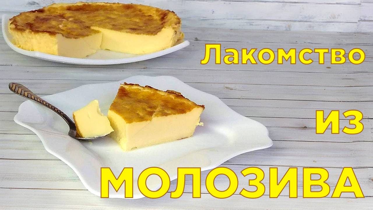 Можно приготовить!