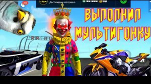 КАК ЛЕГКО ВЫПОЛНИТЬ МУЛЬТИГОНКУ В GRAND CRIMINAL ONLINE (GCO)!
