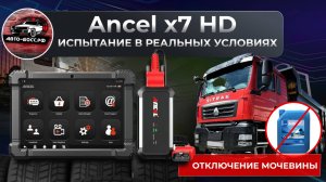 Ancel x7 HD полный обзор на китайских грузовиках