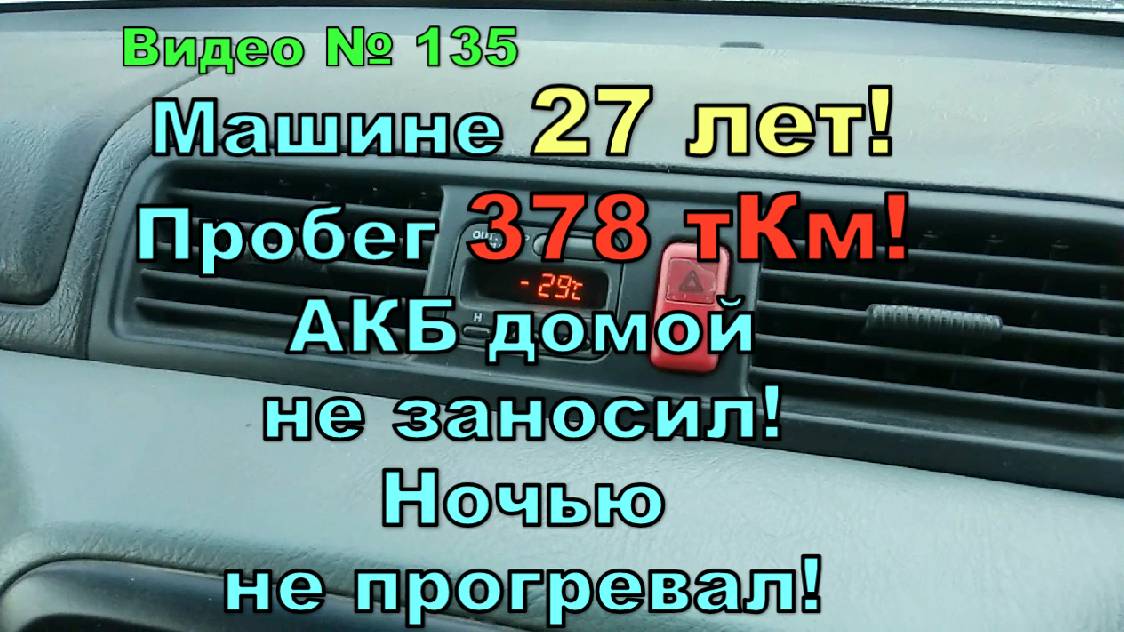 Запуск двигателя в -30 Honda CR-V 27 лет, 378 тКм пробег. смотреть онлайн