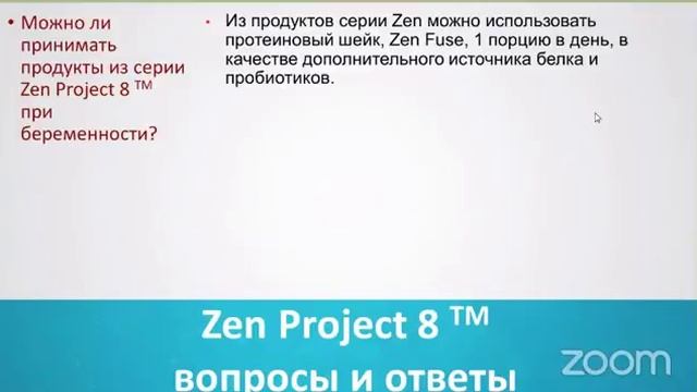 Все про ИННОВАЦИОННУЮ систему снижения веса ZEN PROJECT 8 смотреть онлайн