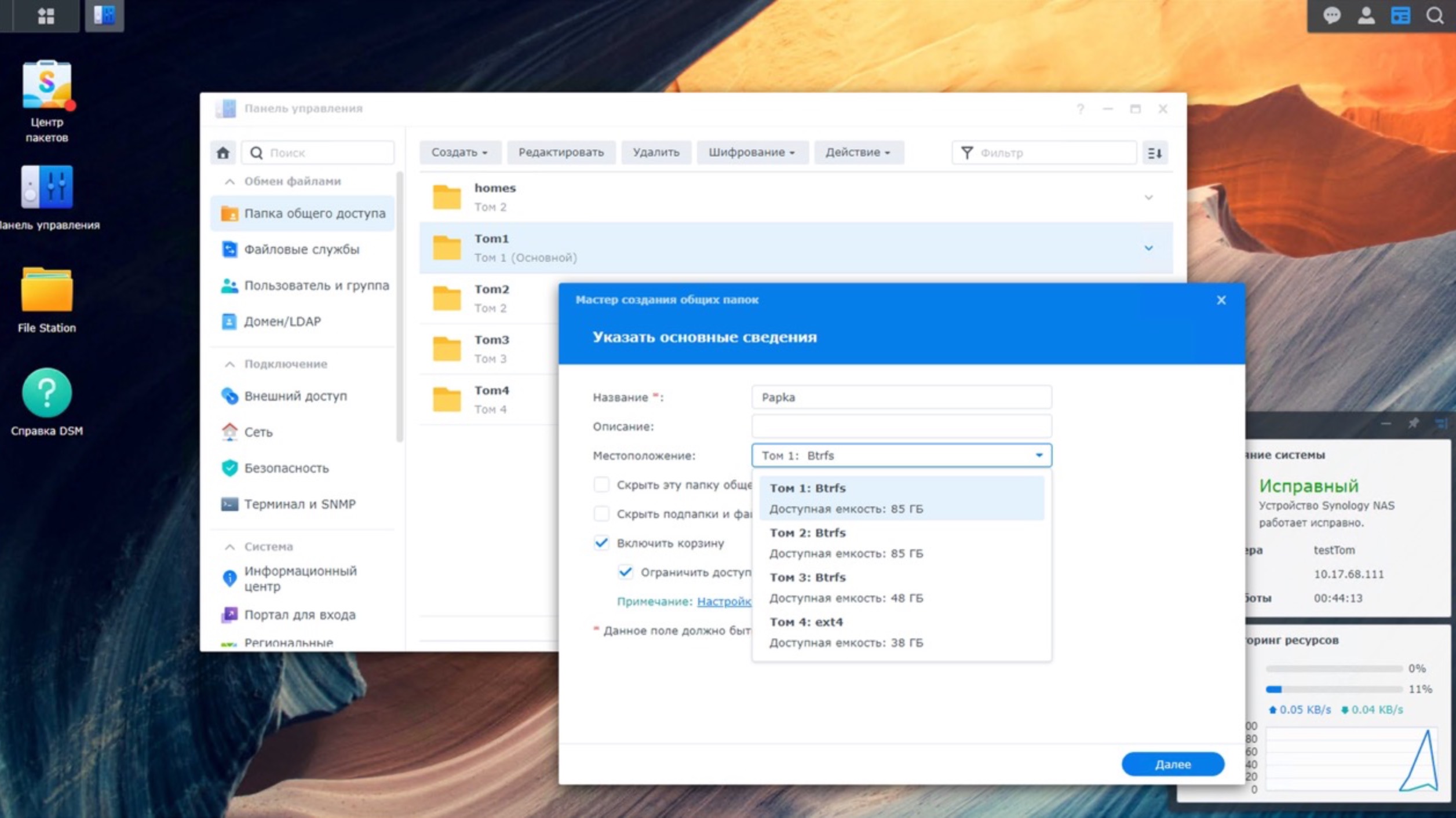 Synology и TerraMaster как создать папки на разных томах смотреть онлайн