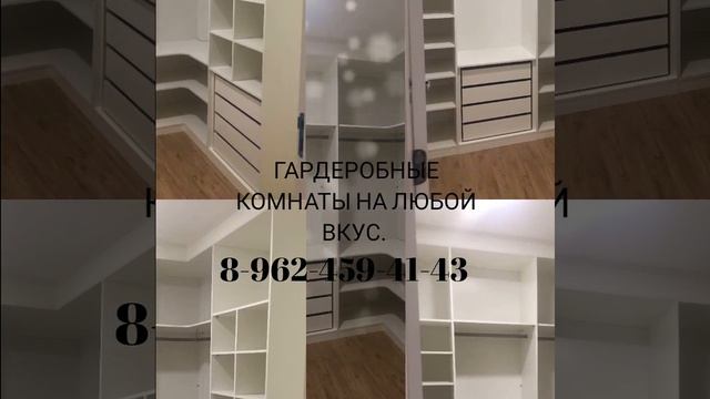 Гардеробные комнаты на заказ