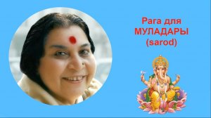 14-МУЛАДАРА sarod, raga.