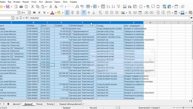 LibreOffice Calc, расширенный фильтр - сравнение списков. смотреть онлайн