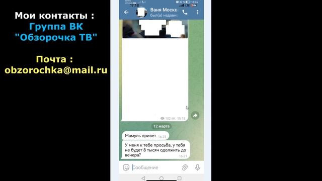 Мошенники просят занять деньги пишут от имени друга в Телеграм ! смотреть онлайн