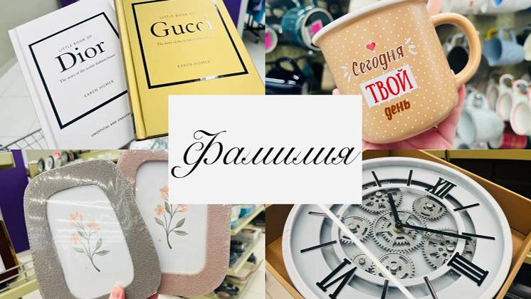 ♥️ФАМИЛИЯ ♥️🥳ПЕРВЫЙ ОБЗОР ГОДА! #фамилия #счастьеесть смотреть онлайн