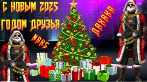 НОВОГОДНЕЕ ПОЗДРАВЛЕНИЕ ОТ МЕНЯ И ДАХАКИ В GRAND CRIMINAL ONLINE (GCO)!