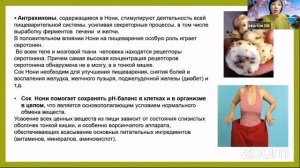 Доктор Ирина Ким о соке Нони. Как принимать, какую пользу приносит !