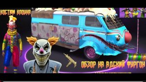 ОБЗОР НА АДСКИЙ ФУРГОН В GRAND CRIMINAL ONLINE (GCO)!