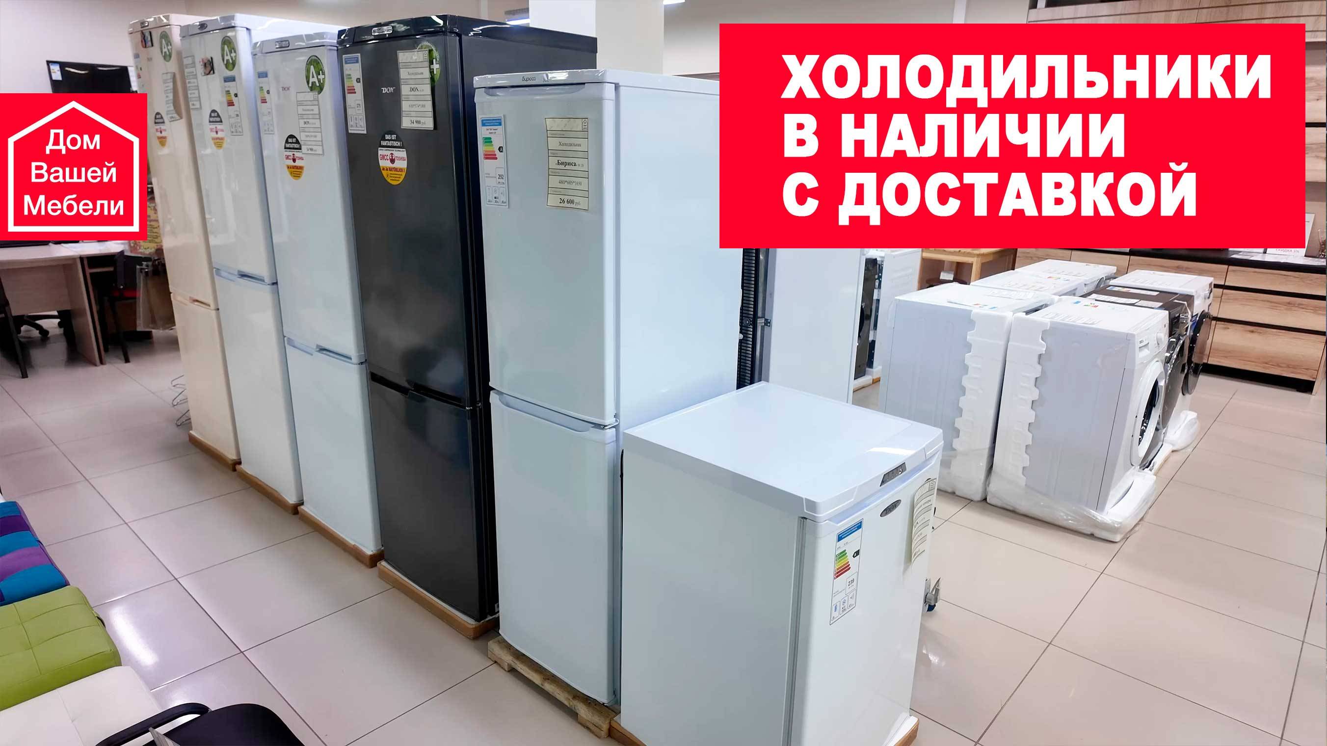 Холодильники по лучшим ценам смотреть онлайн