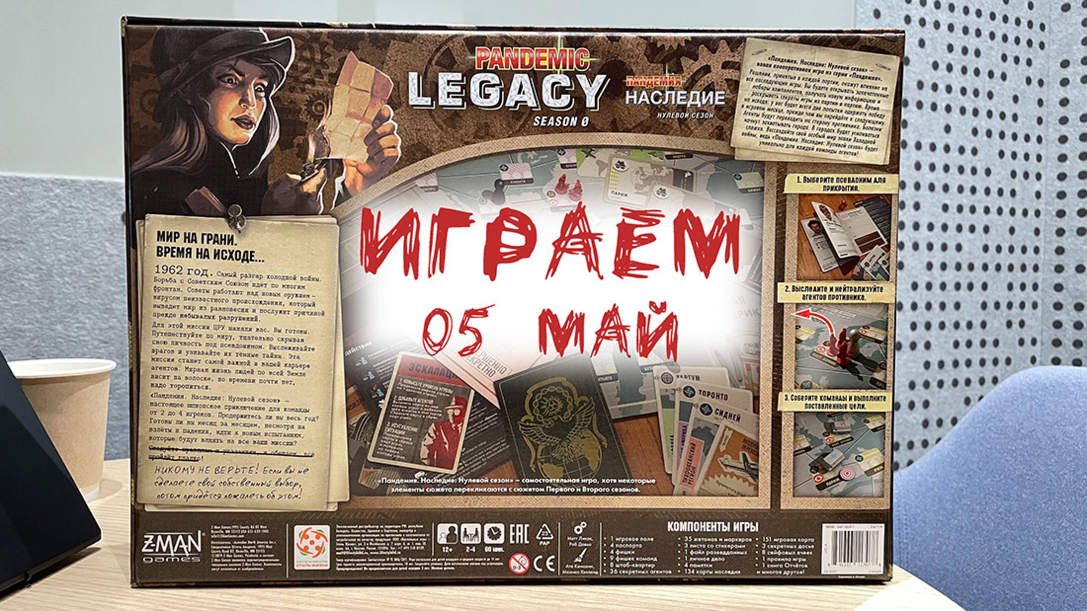 "Пандемия: Наследие. Нулевой сезон" - Играем в настольную игру. Проходим 5-ю миссию (Май)