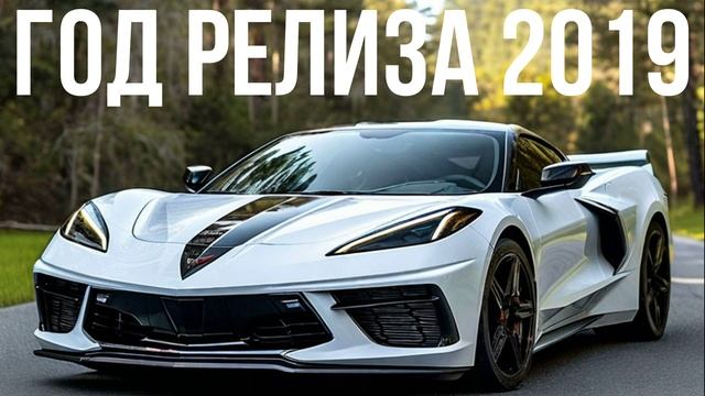 Chevrolet Corvette 8 смотреть онлайн