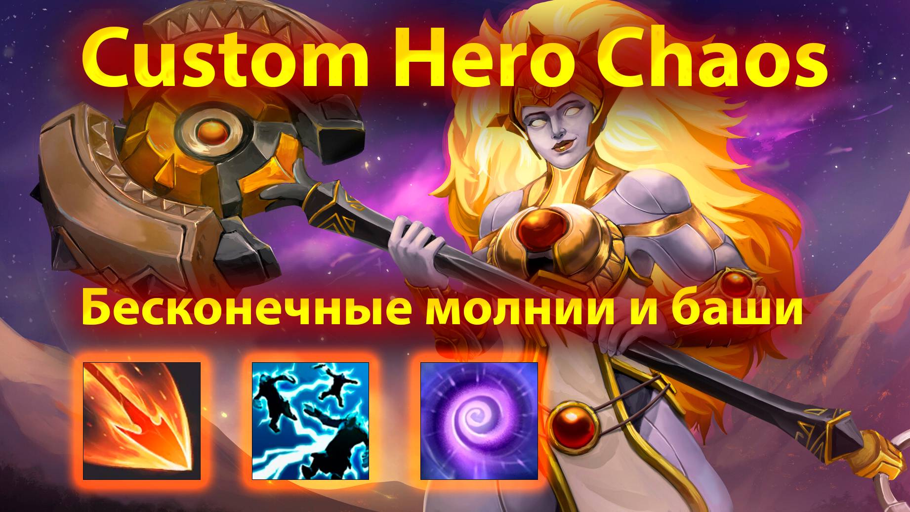 Dawnbreaker через сломанный аспект | Custom Hero Chaos