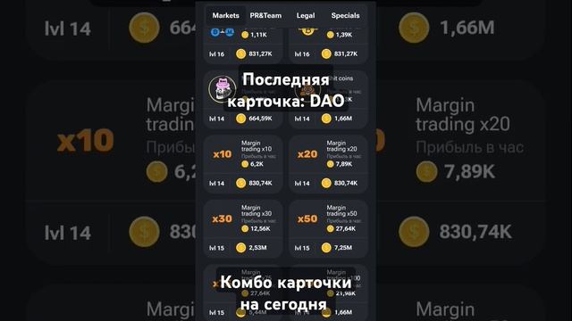 комбо карточки на сегодня #hamsterkombat #hamster #хамстер комбат #хомяк смотреть онлайн